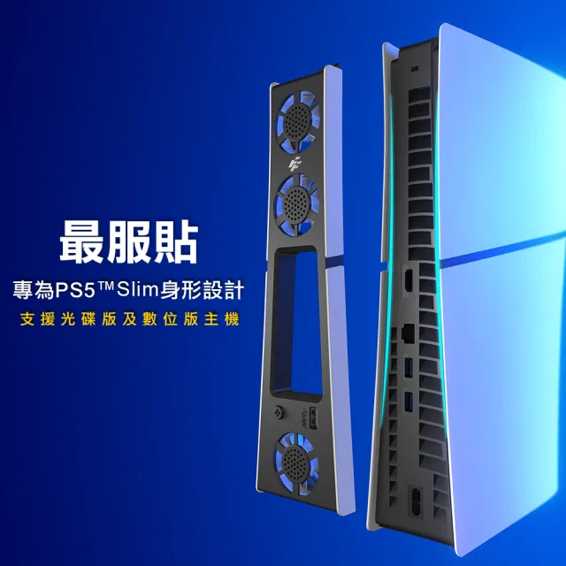 【FlashFire】PS5 Slim 炫光靜音散熱風扇(PS5 新版 Slim版 散熱風扇)