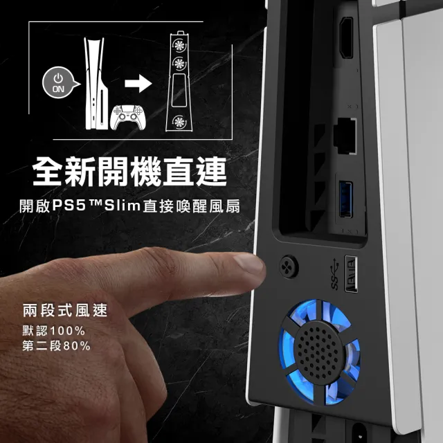 【FlashFire】PS5 Slim 炫光靜音散熱風扇(PS5 新版 Slim版 散熱風扇)