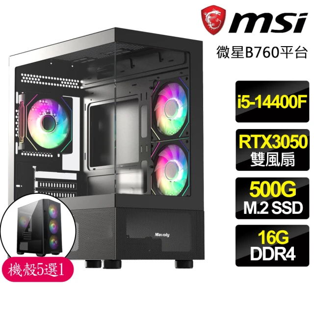 微星平台 i5十核 Geforce RTX3050{滿地黃}電競電腦(i5-14400F/B760/16G/500GB)