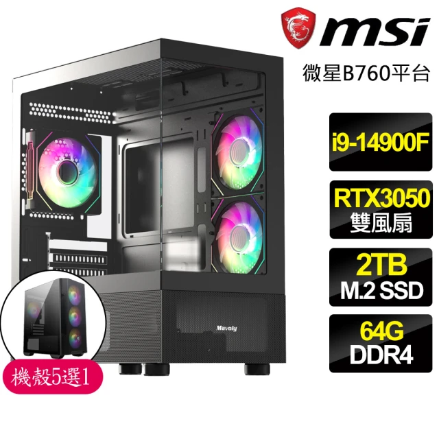 微星平台 i9二四核 Geforce RTX3050{電競賽}電競電腦(i9-14900F/B760/64G/2TB)