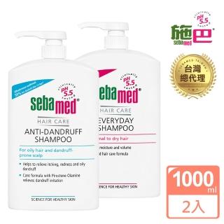 【SEBAMED 施巴】健康洗髮-溫和/油性1000mlx2入(總代理)