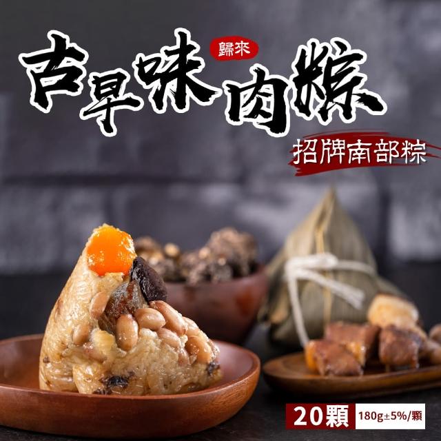 【包小子】歸來古早味傳香肉粽x20顆(180g/顆)