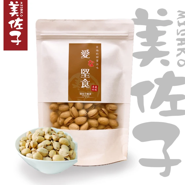 美佐子MISAKO 嚴選堅果系列-原味開心果 300g(4入組)