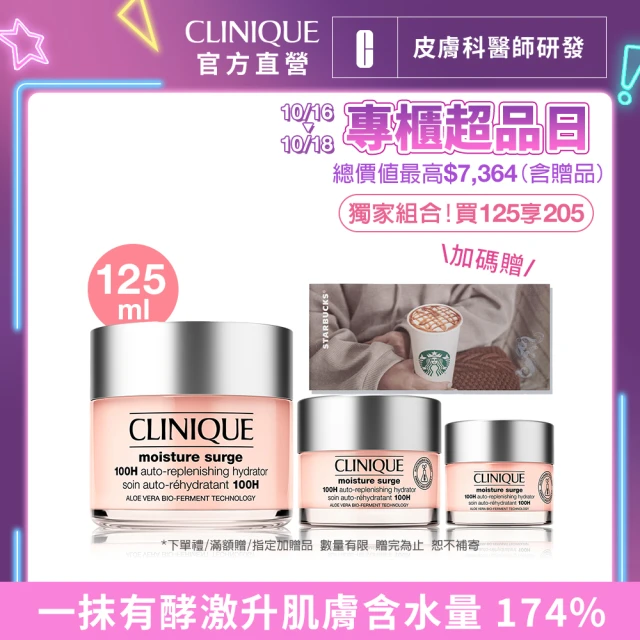 CLINIQUE 倩碧 水磁場有酵精明買家組(水磁場保濕凝膠125ml+30ml+50ml/母親節/預購會)