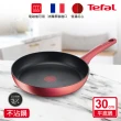 【Tefal 特福】法國製完美煮藝系列30CM不沾平底鍋(適用電磁爐)