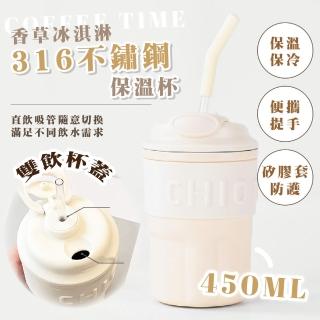 【日系佳家】香草冰淇淋316不鏽鋼保溫杯(吸管保溫瓶 吸管水壺 馬克杯子 雙飲杯 咖啡杯 飲料環保杯 學生)