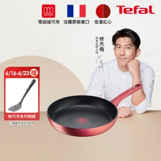 【Tefal 特福】法國製完美煮藝系列28CM不沾平底鍋(IH爐可用鍋)