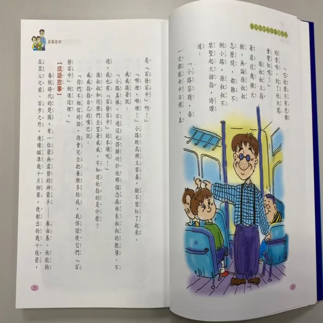 【南門書局】寫給孩子的成語小百科 共12本(成語故事)