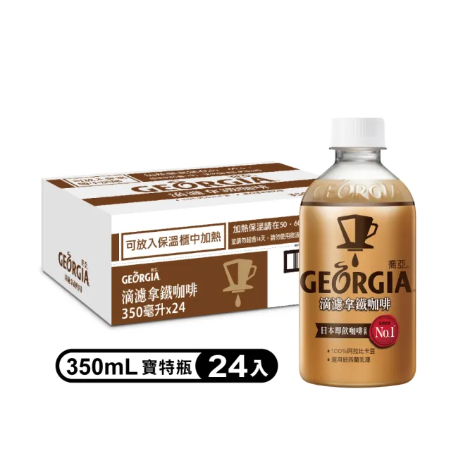 【GEORGIA 喬亞】滴濾拿鐵咖啡寶特瓶350ml x2箱(共48入;24入/箱)