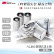 【3M】中空絲膜可生飲AC300龍頭式淨水器+3支濾心(內含濾心共4支)