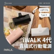 【iWALK】經典款四代直插式行動電源(加長版/lightning蘋果專用頭)