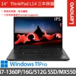 【ThinkPad 聯想】14吋i7獨顯MX商務特仕(ThinkPad L14/i7-1360P/16G/512G/MX550 2G/W11P/三年保/黑)