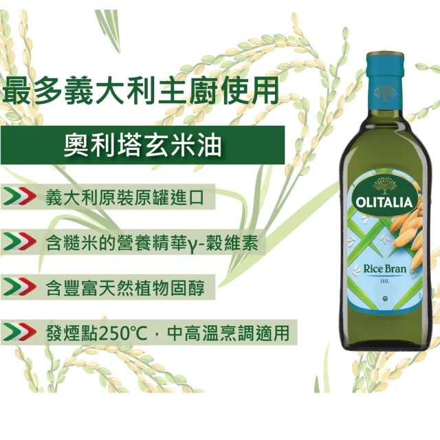 【Olitalia 奧利塔】玄米油500mlx8瓶(+摩典那巴薩米可醋250mlx2瓶-禮盒組)