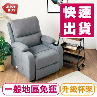 【JUSTBUY】貝里亞杯架沙發躺椅(一般地區免運)