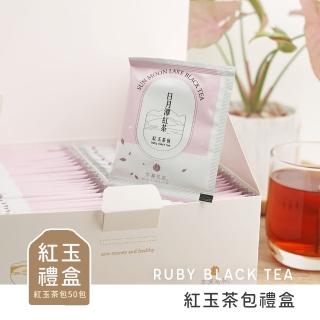 【茶源茗茶】小農直送日月潭紅茶包 禮盒 臺茶18 紅玉紅茶包2.5克x50入(伴手禮盒 茶包 日月潭紅茶)