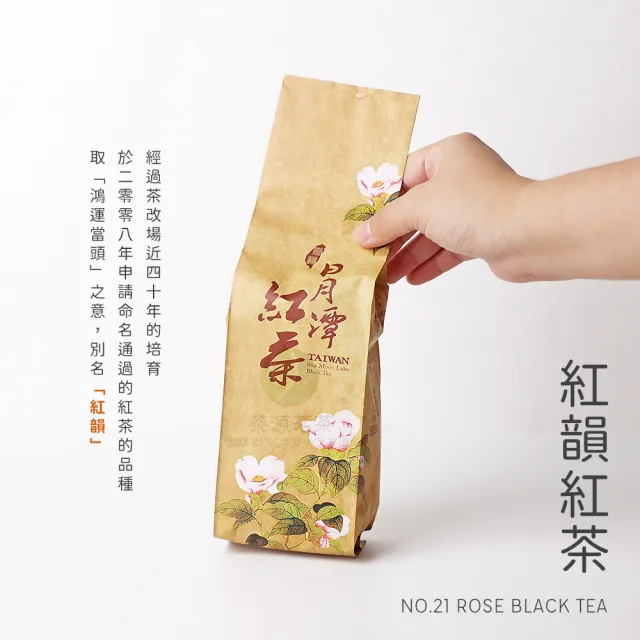 【茶源茗茶】小農直送日月潭紅韻紅茶 台茶21號 100公克(伴手禮盒 中秋禮盒 茶葉 紅韻 台21 冷泡茶 熱泡茶)