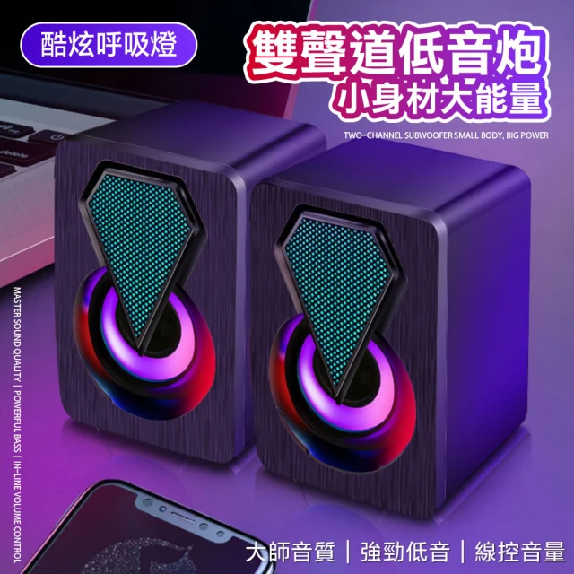 Mojito RGB炫光音箱 電腦喇叭(USB 電腦喇叭 音響 兩件式音箱)