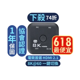 【PX 大通】HD2-210X HDMI 2.1 2進1出 HDMI切換器/切換分配器(8K@60高規4K@165超流暢 電競 電腦 電視 PS5)