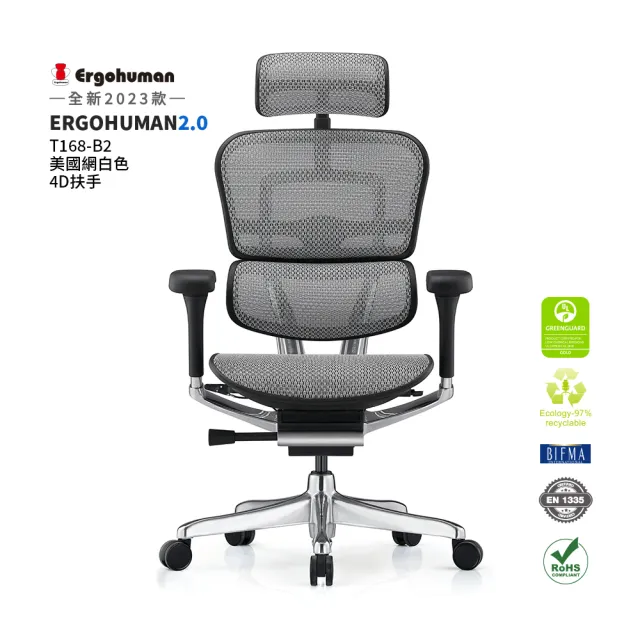 【ERGOHUMAN】ERGOHUMAN 2.0 頂級版全功能人體工學椅(背座同步前傾 工作休閒一桿切換 4D扶手)