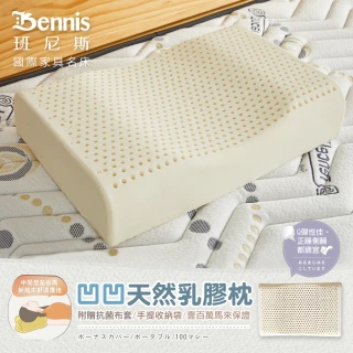【班尼斯】經典天然乳膠枕頭-三款任選-百萬馬來西亞製正品保證-附抗菌布套、手提收納袋(乳膠枕)