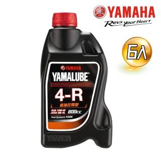 【YAMAHA 山葉】4-R 10W-40四行程機油 800cc(省油泛用型 6入組 YAMALUBE)