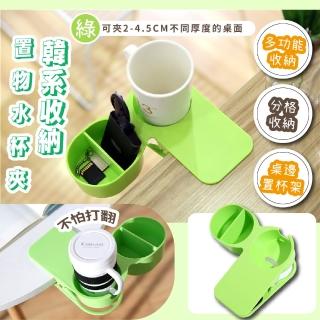 【時尚桌夾】韓系收納置物水杯夾(多功能 防打翻 分格收納 小物收納架 桌邊夾 飲料 夾式杯託 辦公桌 手機架)
