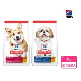 【Hills 希爾思】成犬飼料 2kg(狗飼料、犬糧、成熟齡犬、小顆粒)