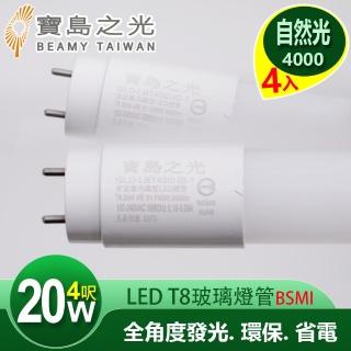 【太星電工】寶島之光/LED T8 4呎20W 玻璃驗證燈管/自然光(4入)