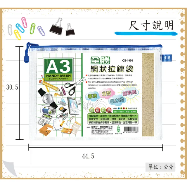 【全勝】A3網狀拉鍊袋(網格收納袋/收納袋/票據袋)