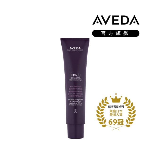 【AVEDA】蘊活菁華髮根強韌膜 150ml(頭皮護理 髮膜 髮根強韌保養)