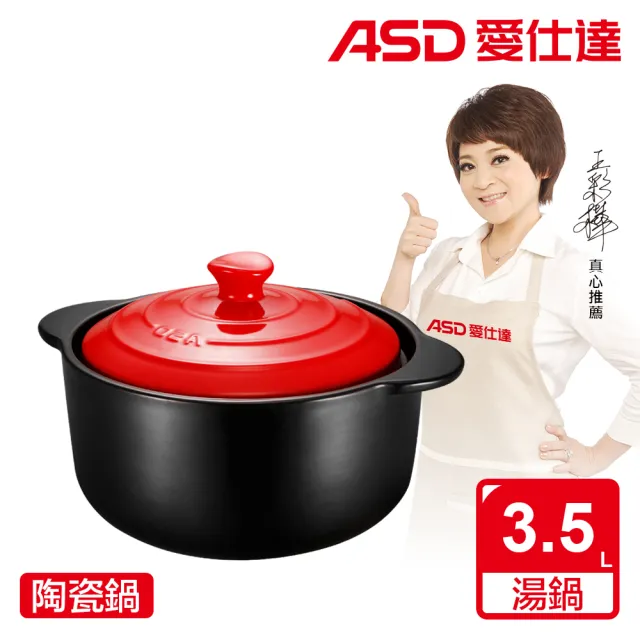 【ASD 愛仕達】ASD聚味III系列陶瓷鍋•紅蓋(3.5L)