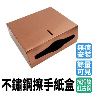 【大匠工具】壁掛衛生紙 紅古銅 抽紙盒 擦手紙巾架 壁掛紙巾盒 SPT225G-F(擦手紙架 收納小物 餐巾紙盒)