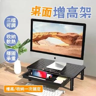 【大城小居】碳鋼電腦增高散熱架 高度三檔可調(抽屜款)