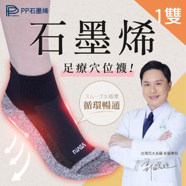 PP 石墨烯 石墨烯超導襪1雙 NASA聯名 助循環厚底襪