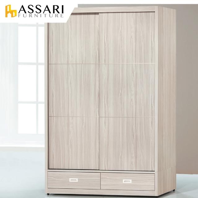 【ASSARI】霍爾白梣木4.5X7尺下二抽推門衣櫃(寬141x深60x高210cm)