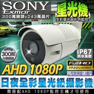 【KINGNET】監視器 星光級 戶外防水槍型攝影機 1080P 防剪支架(日夜全綵)
