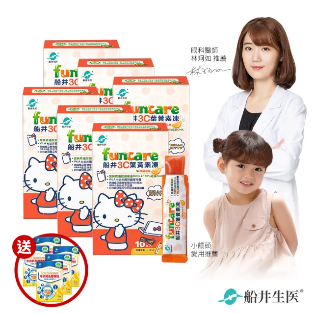 【funcare 船井生醫】Hello Kitty 3C葉黃素凍6盒(共60包；含DHA)