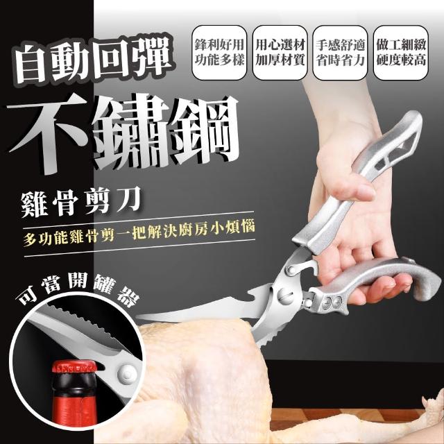 【絕佳鋒利】自動回彈不鏽鋼雞骨剪刀(省力 廚房剪刀 不鏽鋼剪刀 剪骨刀 食物剪刀 烤肉剪 料理剪刀 殺魚)