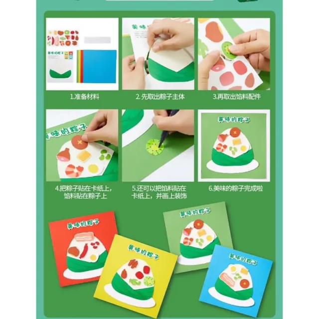 【子玄】端午美味的粽子貼畫材料包3包(紙卡材質 粽子材料包 粽子貼畫材料包)