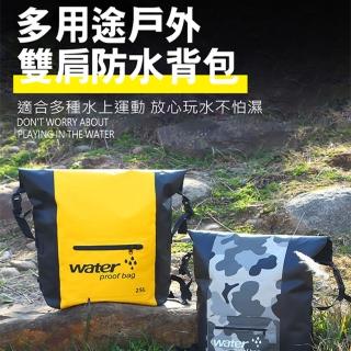 【寶盒百貨】25L大容量 戶外防水雙肩包 溯溪漂流游泳潛水包(潛水PVC防水收納袋 乾溼