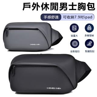 【Nil】男士時尚休閒胸包 戶外運動防水插扣腰包 多夾層收納單肩包(斜跨包 側揹包 斜揹包 斜肩包