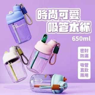【Nick Shop】繽紛Tritan雙飲吸管杯650ml-2入組(5月型錄商品/隨行杯/水杯/環保杯)