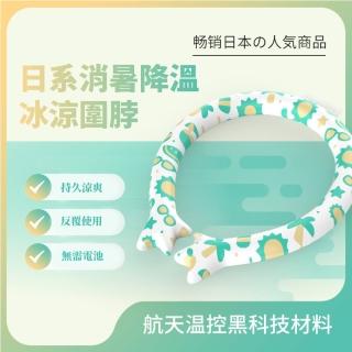 【冰涼一夏】日系消暑降溫冰涼圍脖(天然控溫 防中暑 冰敷袋 冰敷枕 冰墊 冰涼脖頸圈 涼涼圈 頸圈 造型)