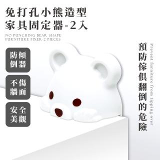 【熊穩固】免打孔小熊造型傢俱固定器-2入(防傾倒 傢俱防倒 兒童安全 兒童防護 櫃子固定貼 居家安全 地震)