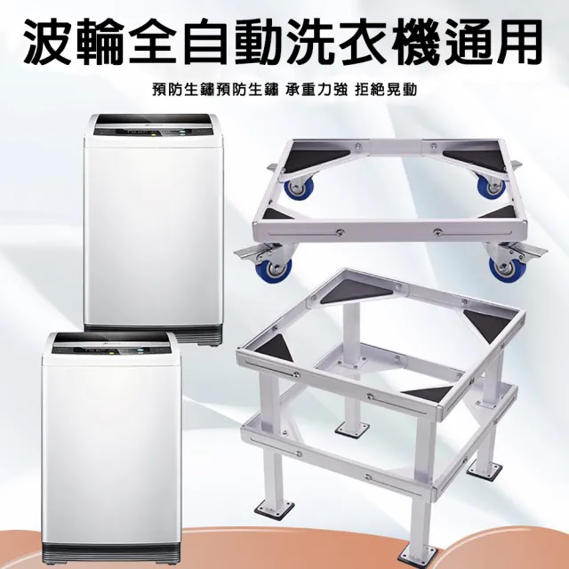 【SUNHO三禾】加厚洗衣機底座 可移動雙層支架 可伸縮調節洗衣機台座托架(洗衣機底座 雙層4剎車23公分高)