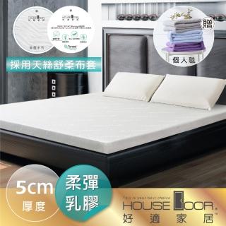 【House Door 好適家居】TENCEL天絲舒柔布5cm乳膠床墊(雙人5尺 贈個人毯)