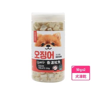【喵洽普】汪洽普 狗狗凍乾-魷魚50g 兩罐組(犬凍乾、犬零食)