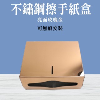 【OKAY!】面紙收納 玫瑰金衛生紙盒 壁掛紙盒 壁掛面紙 浴室紙巾盒 851-SPT225R(浴室面紙盒 壁掛衛生紙)