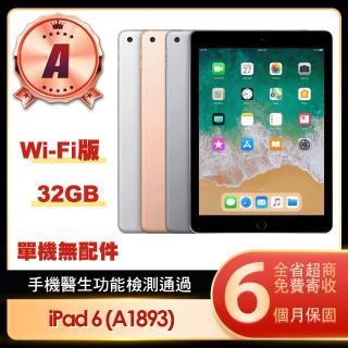 【Apple】A級福利品 iPad 6 2018(9.7吋/WiFi/32G)