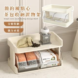 【小物收收】簡約點心茶包收納置物架(分隔分層 辦公室 居家 零食 膠囊咖啡 濾掛咖啡 茶水間 文具)